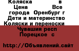 Коляска Anex Sport 3в1 › Цена ­ 27 000 - Все города, Оренбург г. Дети и материнство » Коляски и переноски   . Чувашия респ.,Порецкое. с.